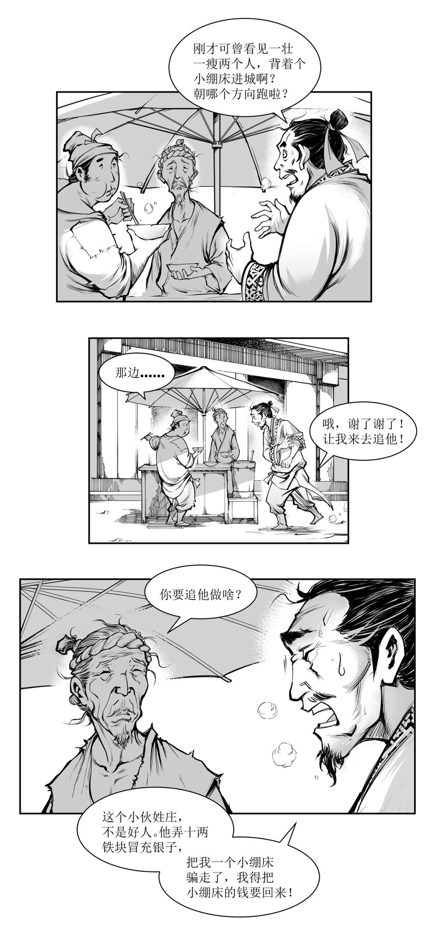 第15回 《清风闸》第15回：&ldquo;三碗吃酒，九碗吃饭！&rdquo;-第15话