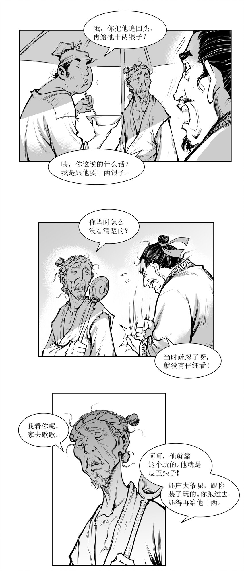 清风闸 - 第15回 《清风闸》第15回：“三碗吃酒，九碗吃饭！” - 2