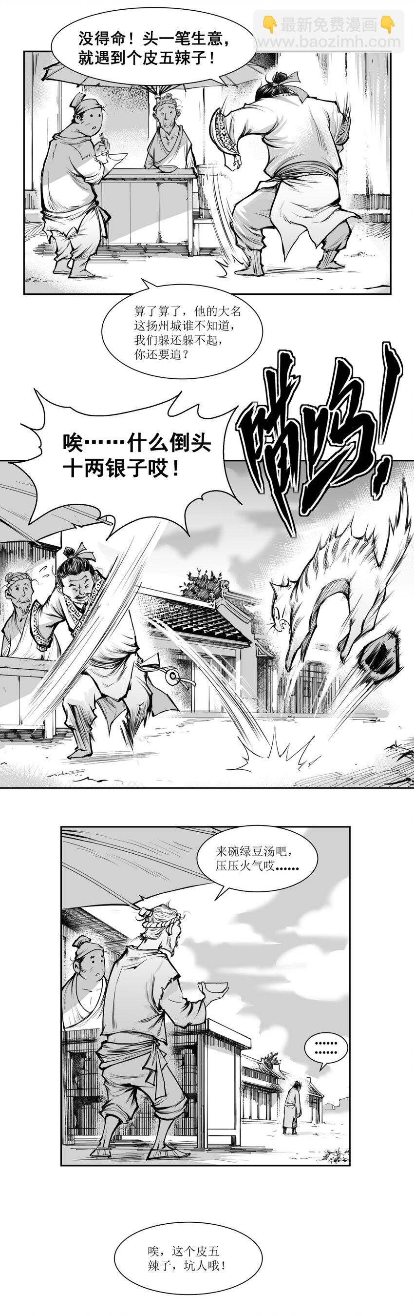 第15回 《清风闸》第15回：&ldquo;三碗吃酒，九碗吃饭！&rdquo;-第15话