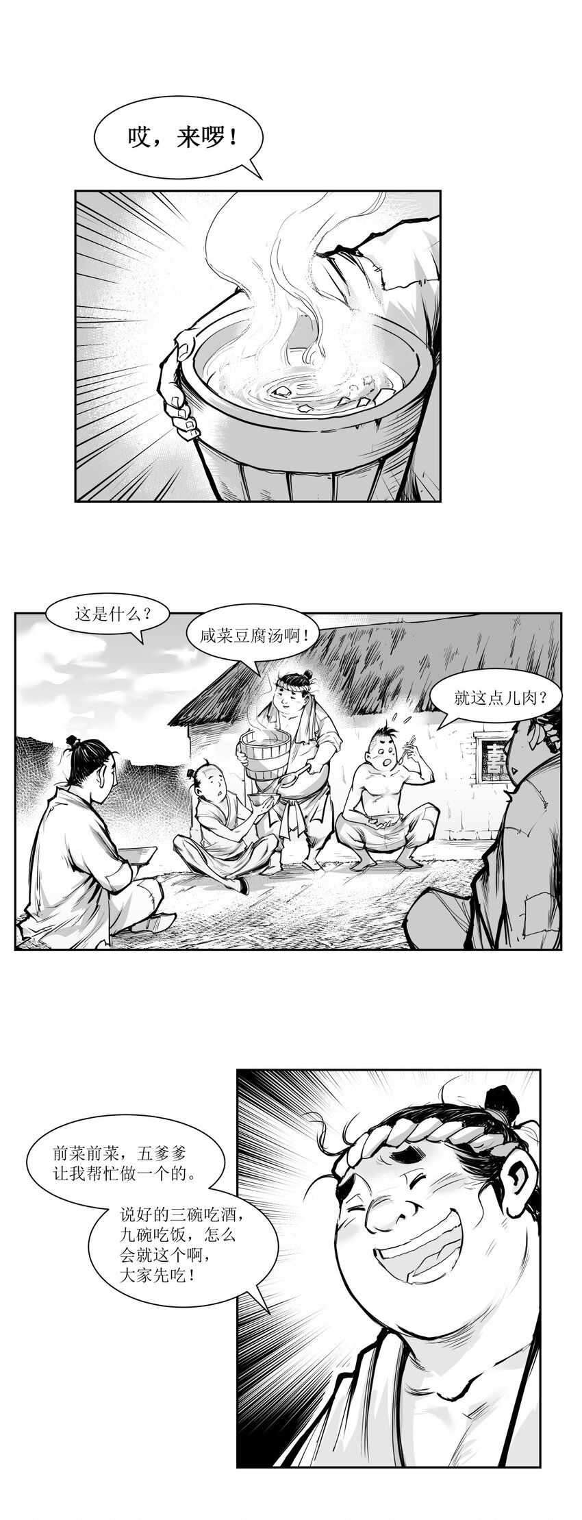 第17回 《清风闸》第17回：酒碗、饭碗闹乌龙！-第17话