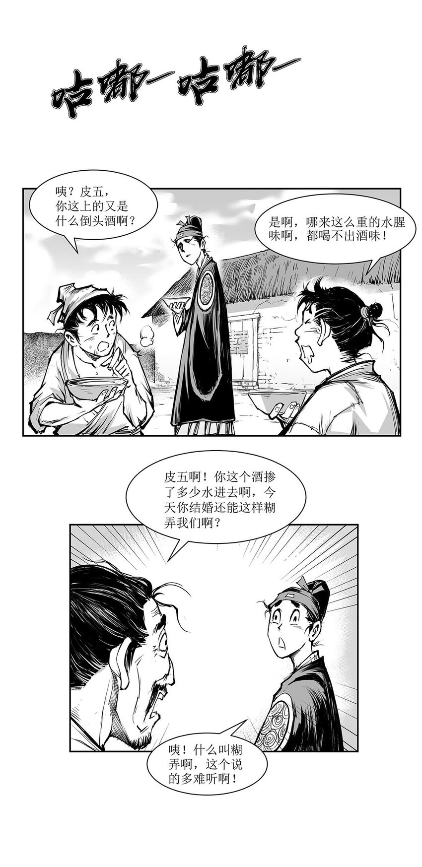 第17回 《清风闸》第17回：酒碗、饭碗闹乌龙！-第17话