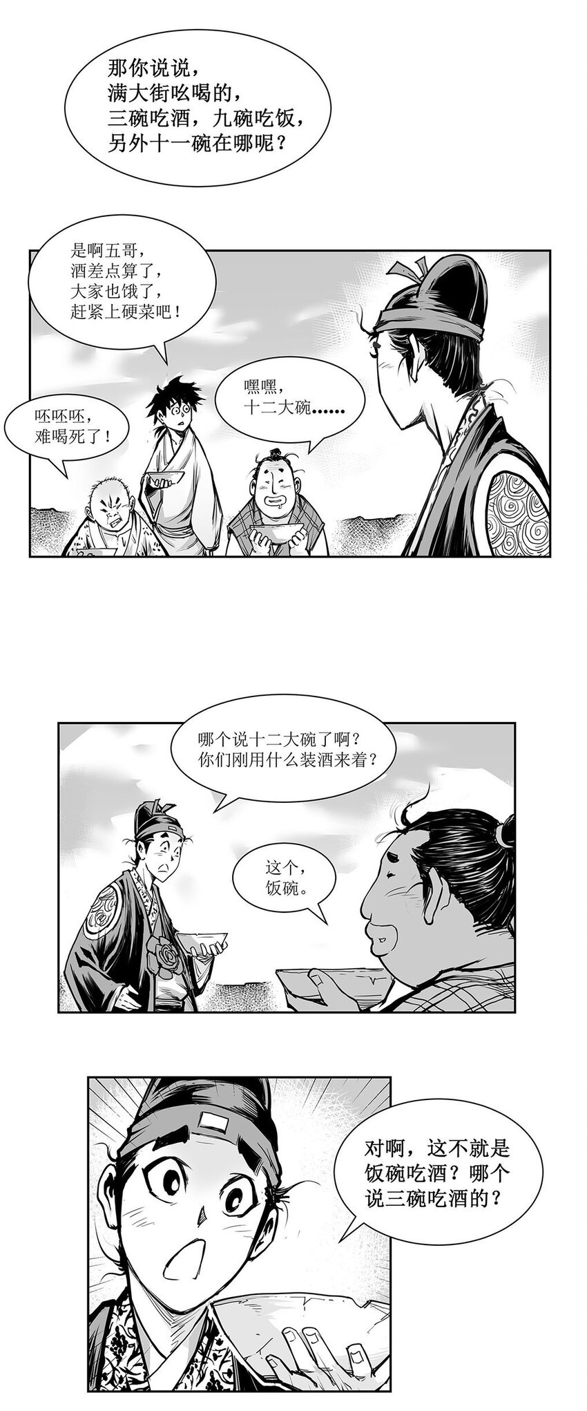 第17回 《清风闸》第17回：酒碗、饭碗闹乌龙！-第17话