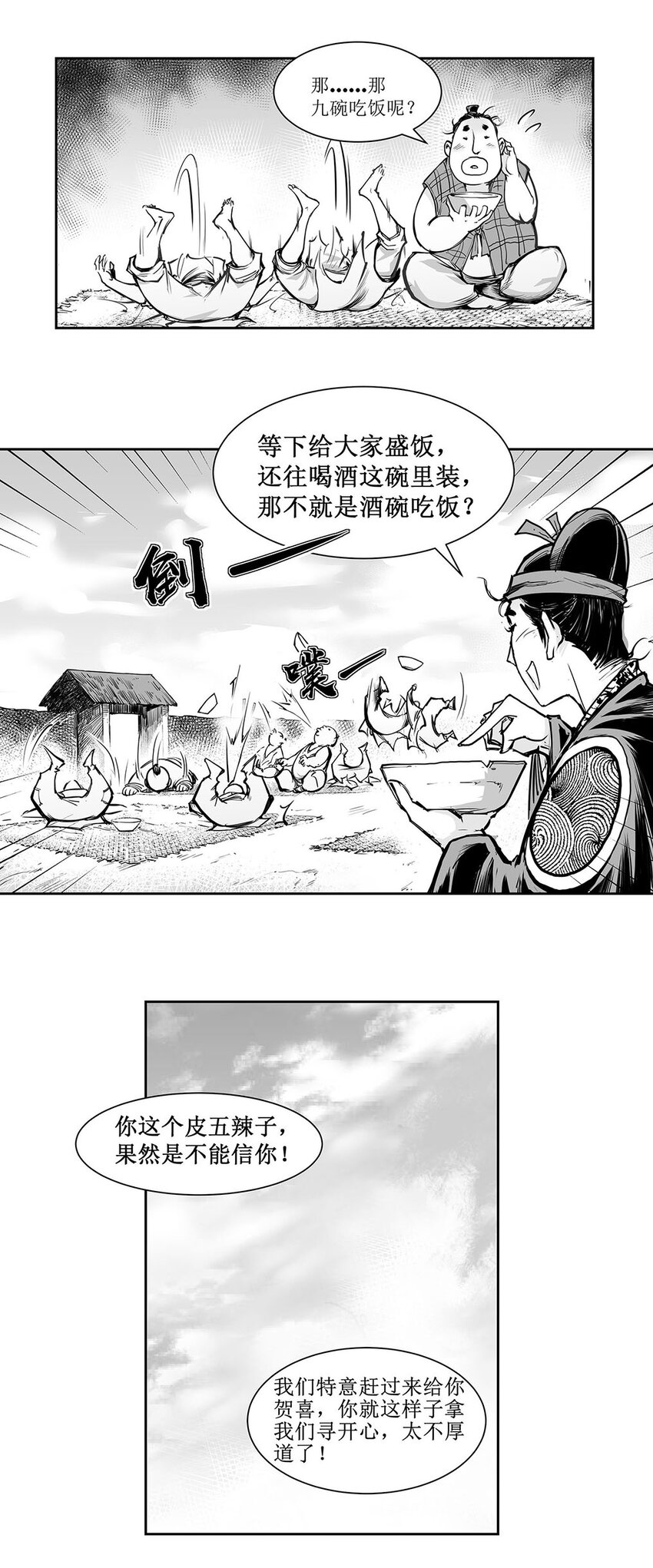 第17回 《清风闸》第17回：酒碗、饭碗闹乌龙！-第17话