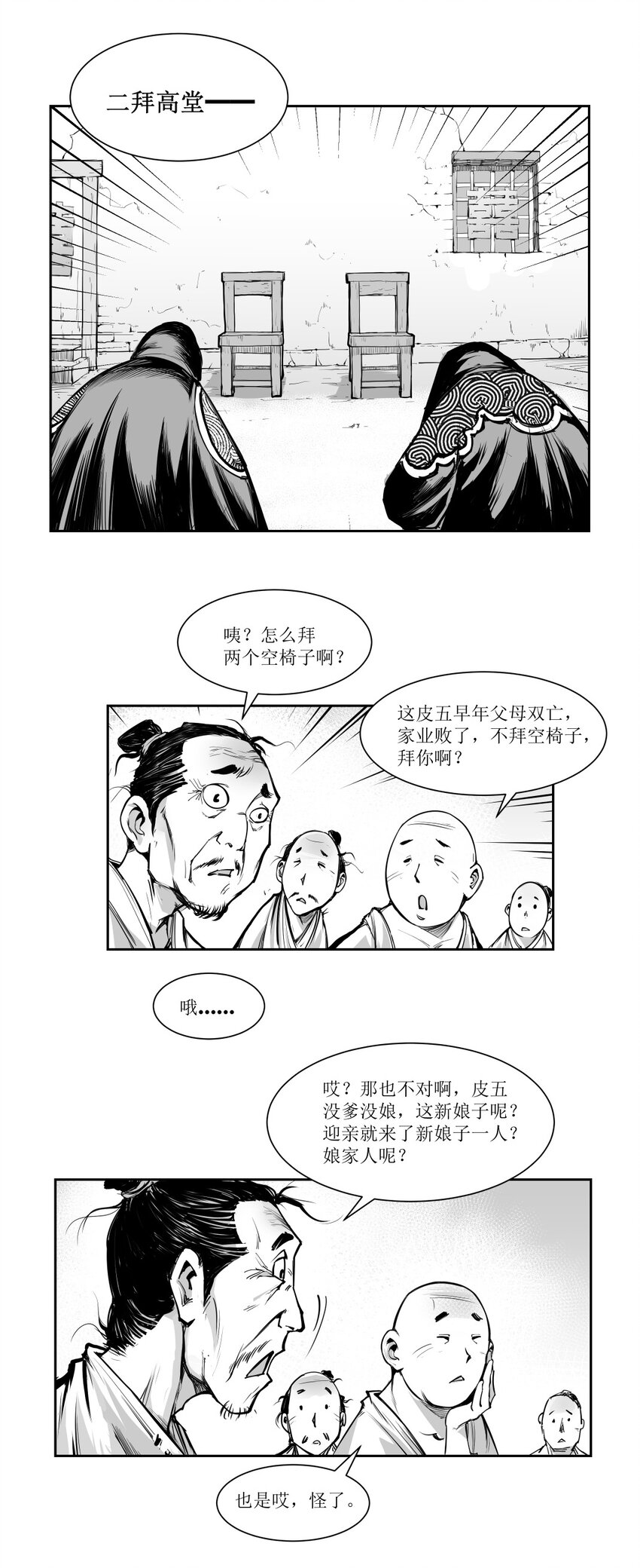 第17回 《清风闸》第17回：酒碗、饭碗闹乌龙！-第17话