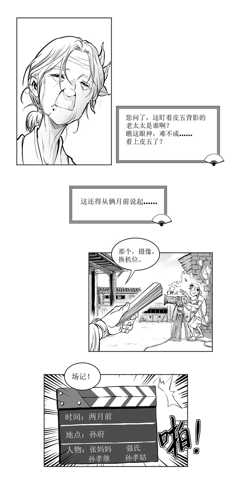 第03回 《清风闸》第03回：强氏欲嫁女，实为害姑娘!-第3话