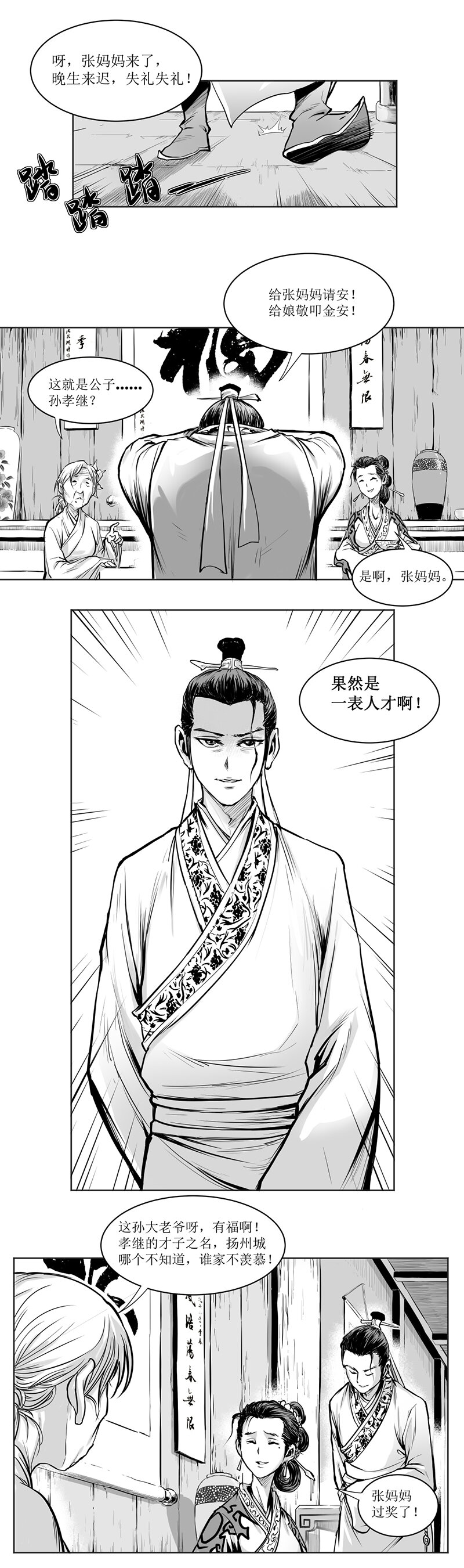 第03回 《清风闸》第03回：强氏欲嫁女，实为害姑娘!-第3话