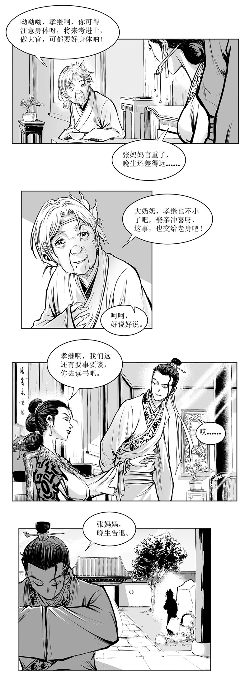 第03回 《清风闸》第03回：强氏欲嫁女，实为害姑娘!-第3话