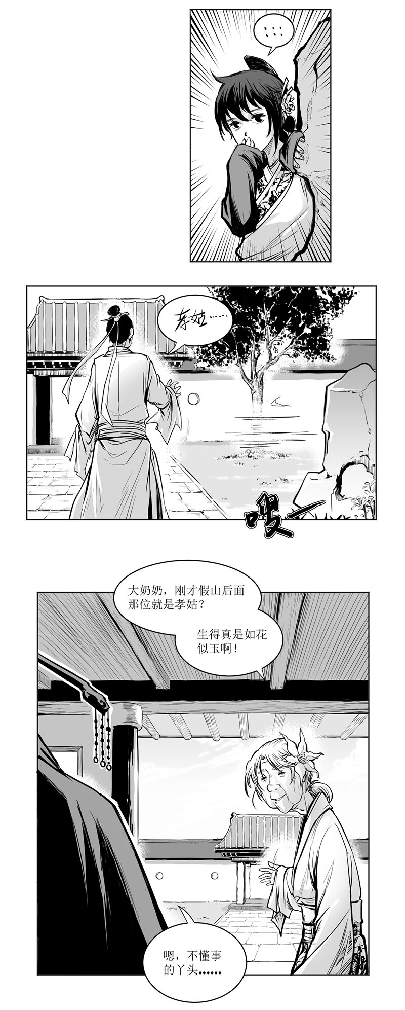 第03回 《清风闸》第03回：强氏欲嫁女，实为害姑娘!-第3话