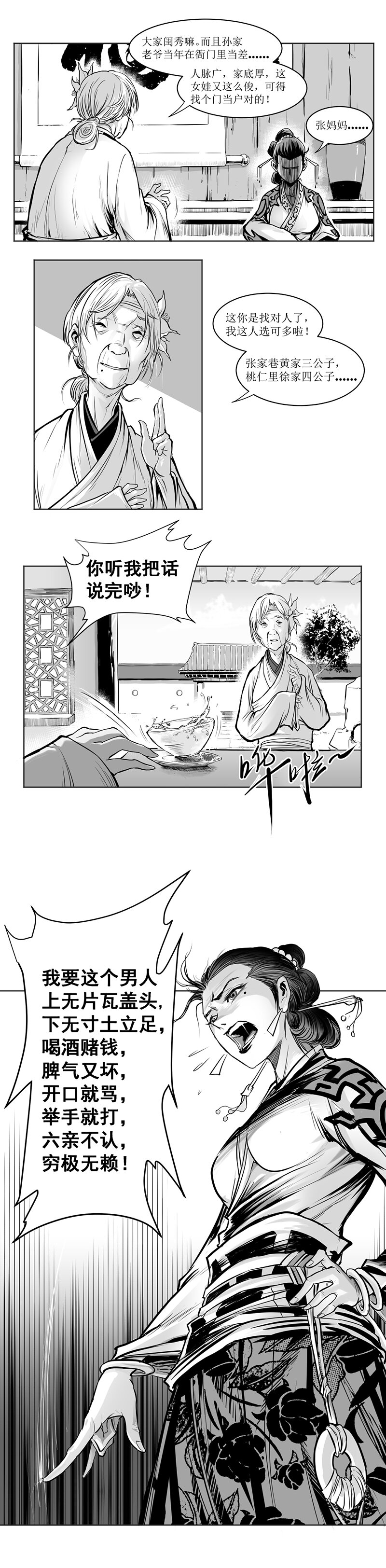 第03回 《清风闸》第03回：强氏欲嫁女，实为害姑娘!-第3话