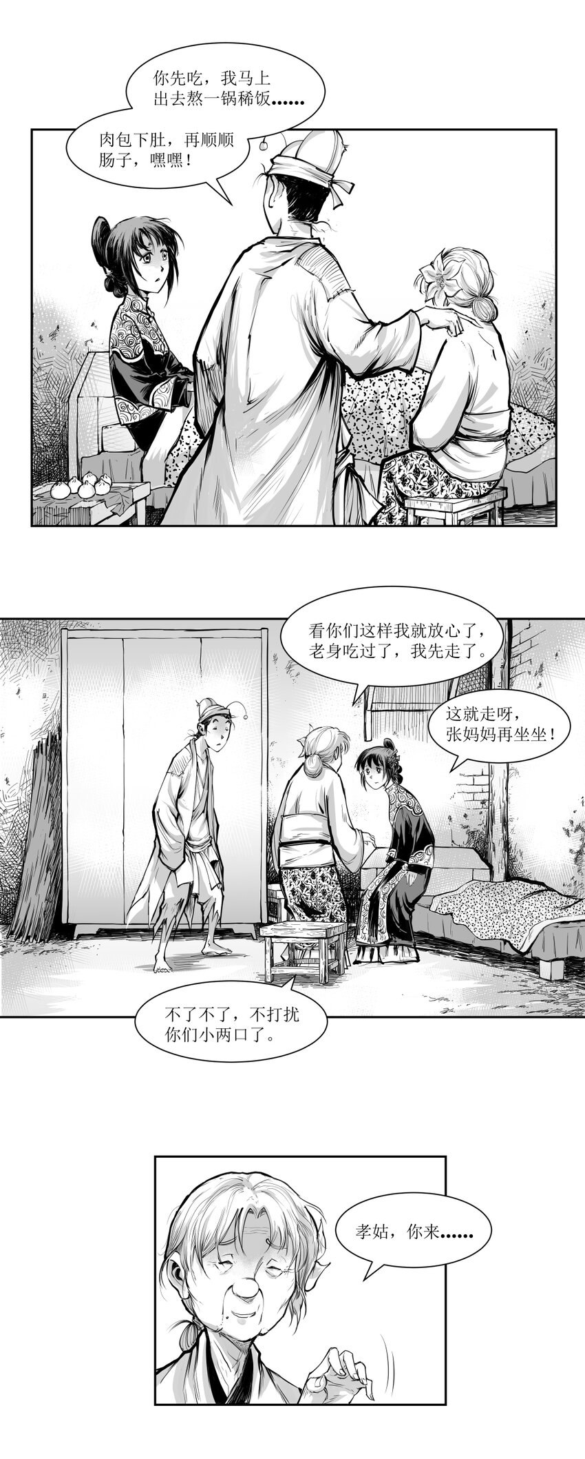 第21回 《清风闸》第21回：孙孝姑哭闹知真相！-第21话