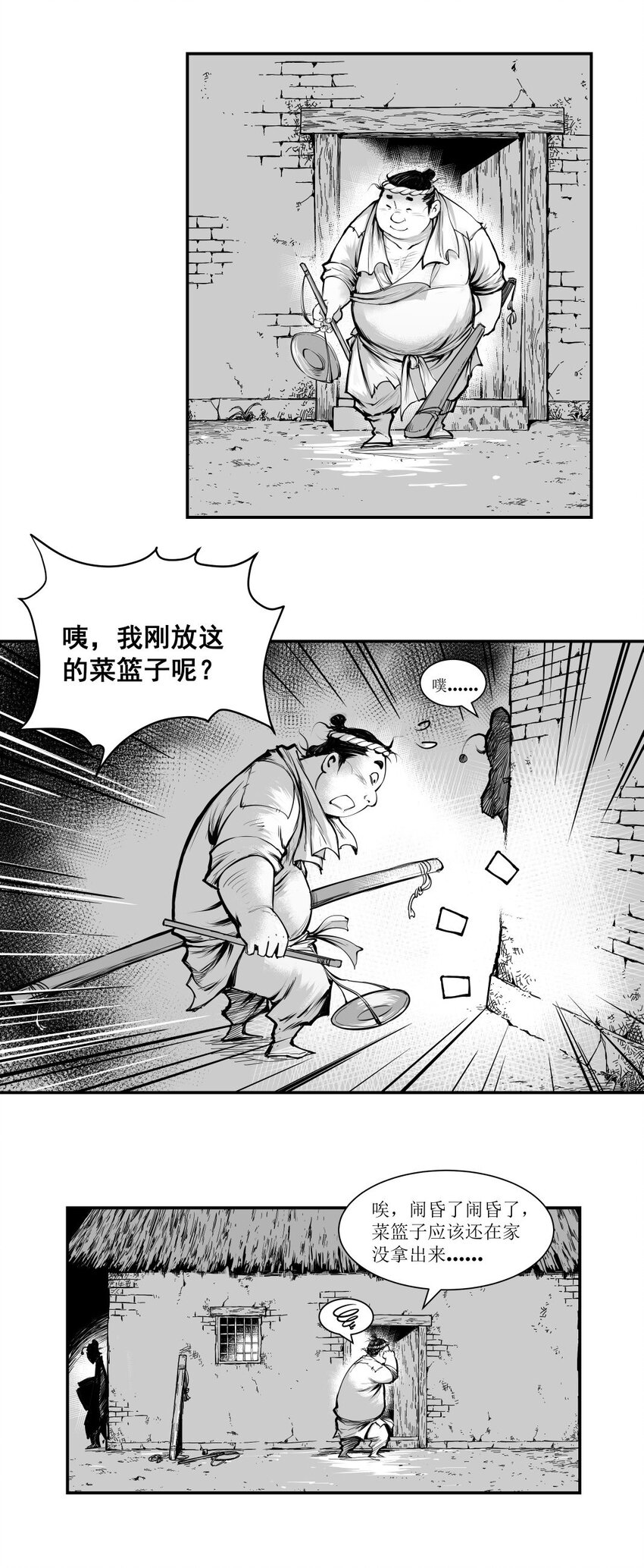 第23回 《清风闸》第23回：卖菜谋出路，骗倪四吃饭家伙！-第23话