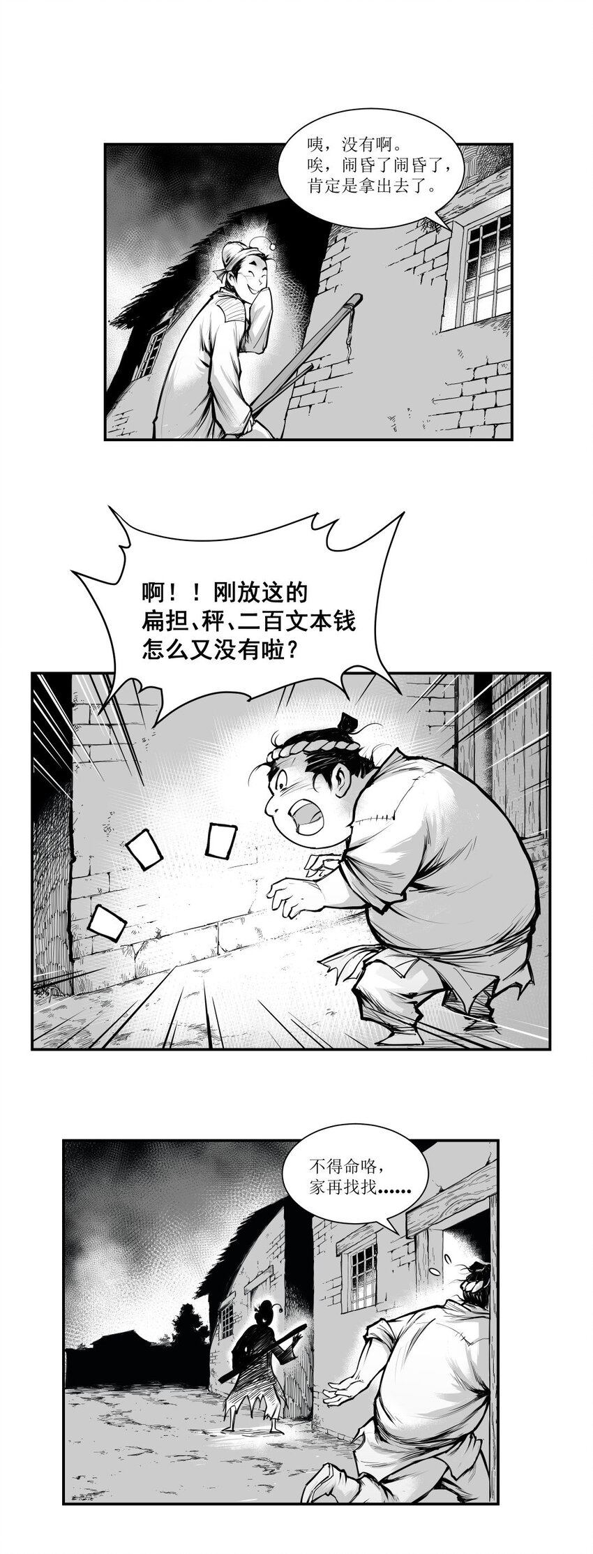 第23回 《清风闸》第23回：卖菜谋出路，骗倪四吃饭家伙！-第23话