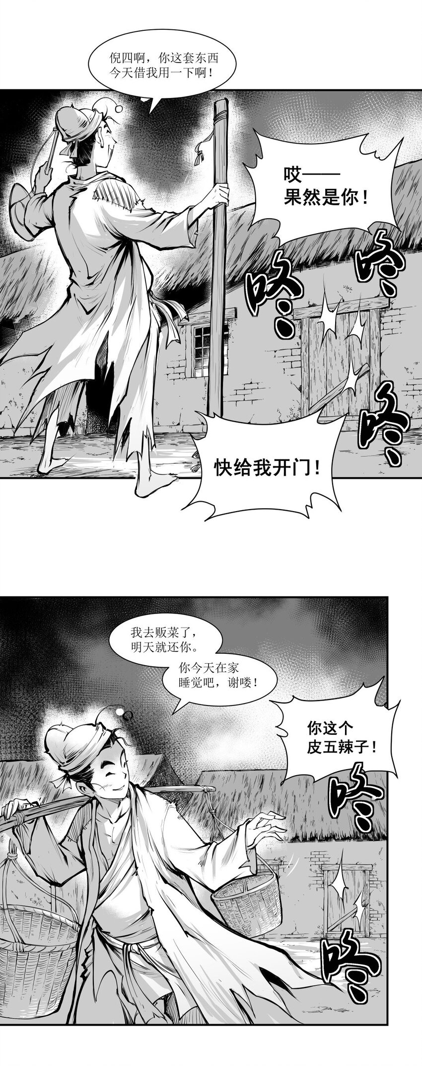 第23回 《清风闸》第23回：卖菜谋出路，骗倪四吃饭家伙！-第23话