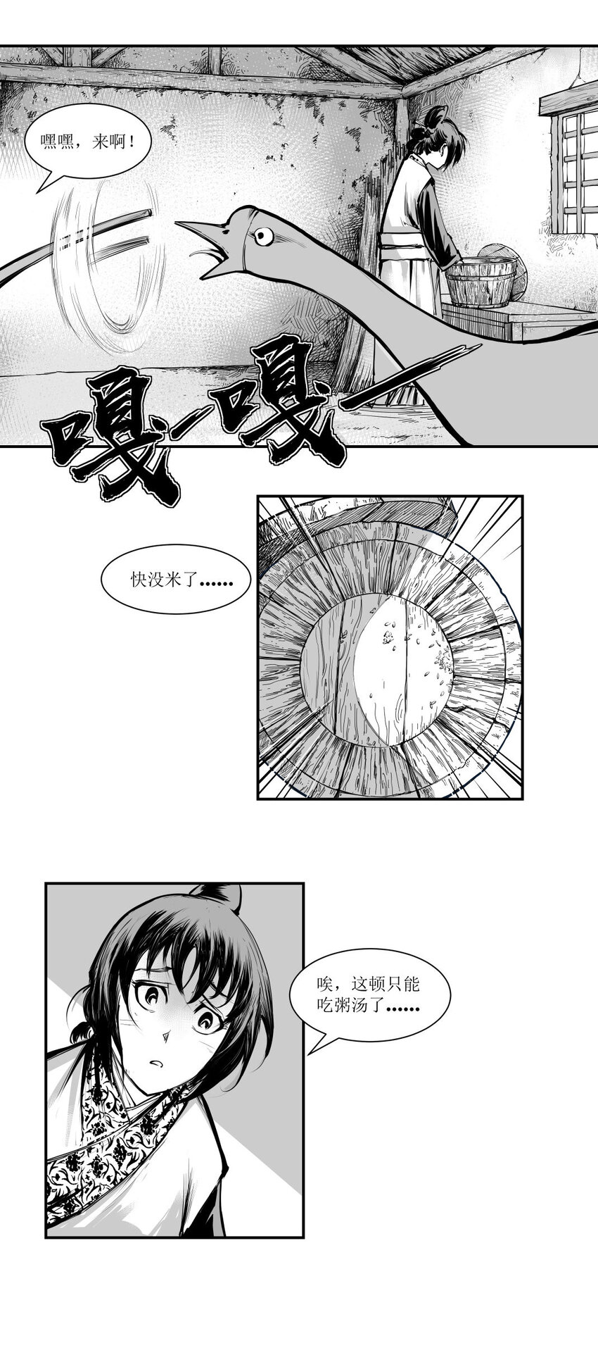 第23回 《清风闸》第23回：卖菜谋出路，骗倪四吃饭家伙！-第23话