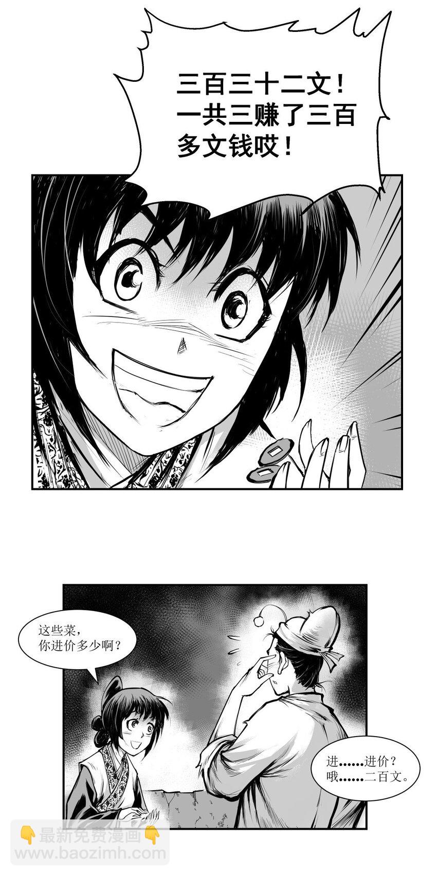 第25回 《清风闸》第25回：卖菜开门红。皮五手痒又去赌！-第25话