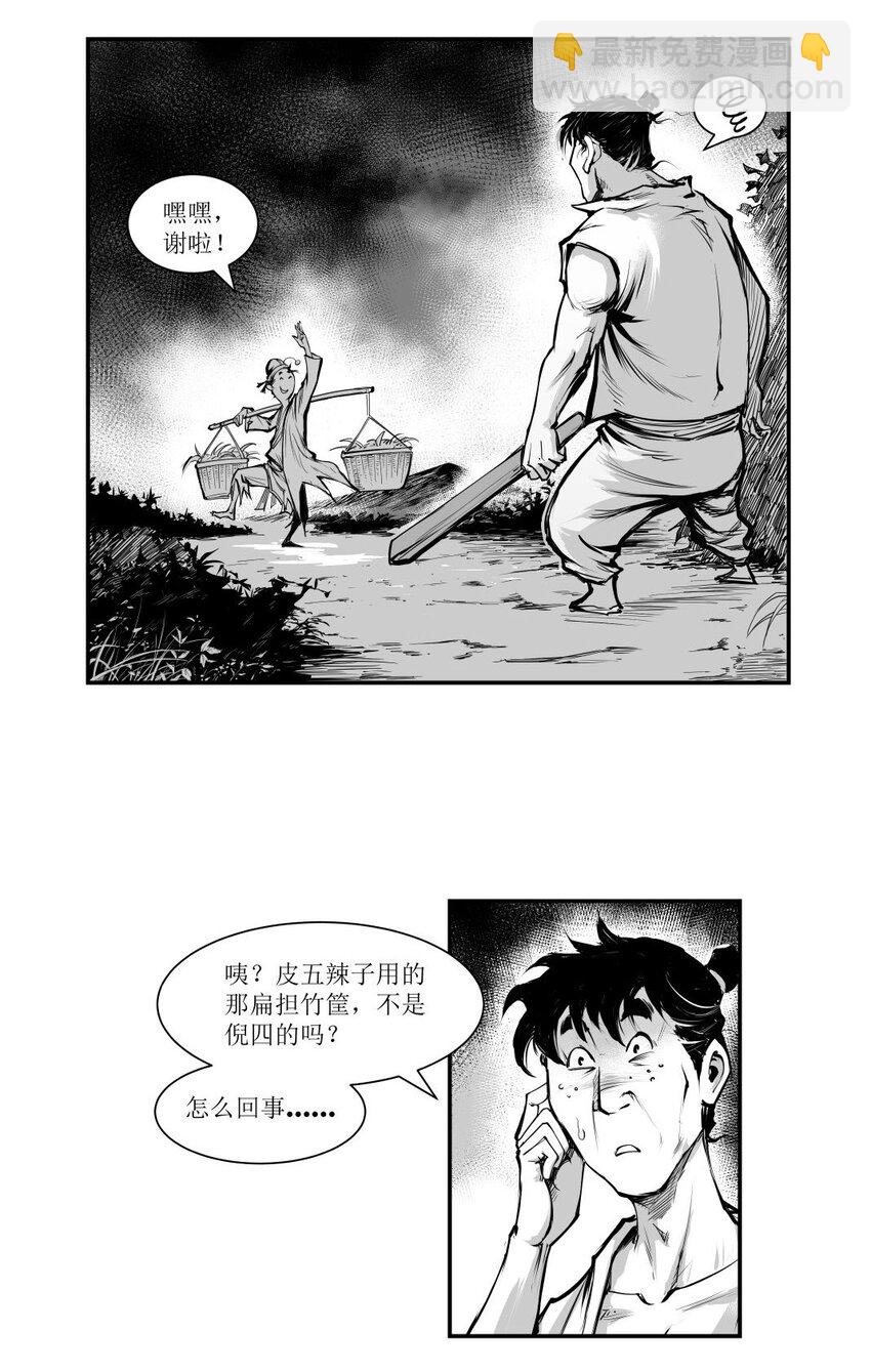 第25回 《清风闸》第25回：卖菜开门红。皮五手痒又去赌！-第25话