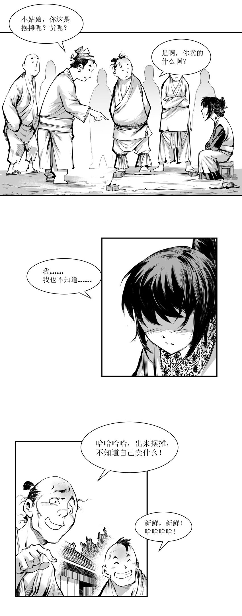 第25回 《清风闸》第25回：卖菜开门红。皮五手痒又去赌！-第25话