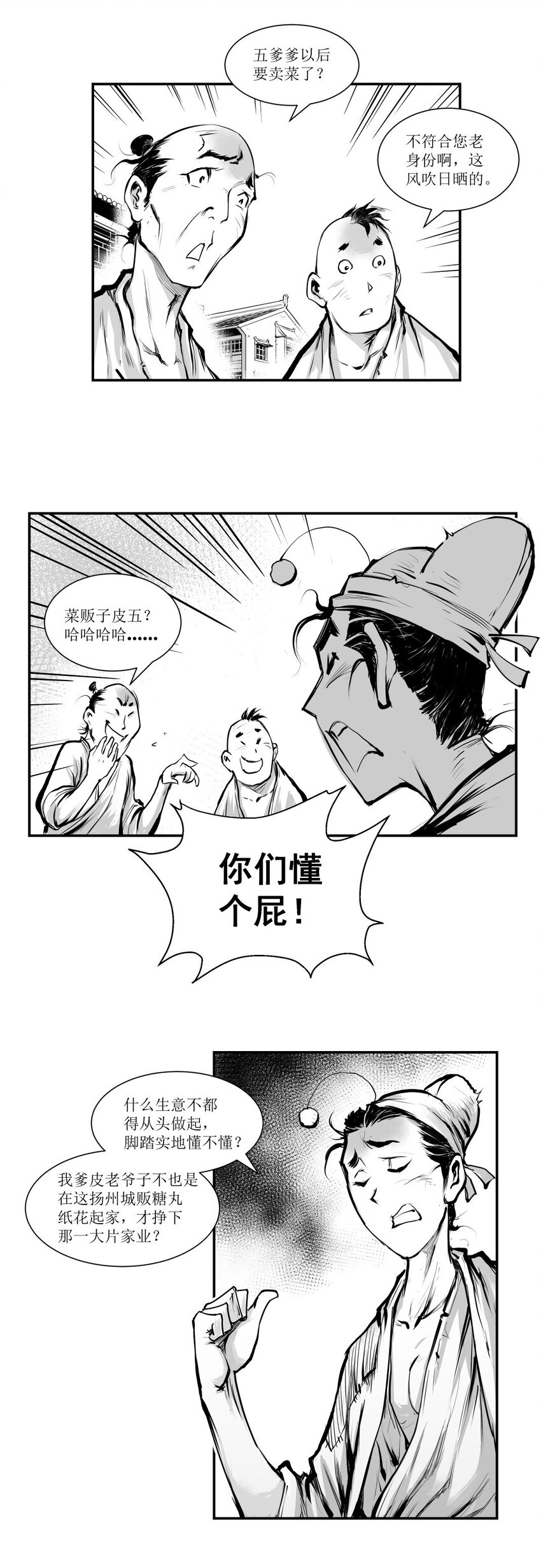 第25回 《清风闸》第25回：卖菜开门红。皮五手痒又去赌！-第25话