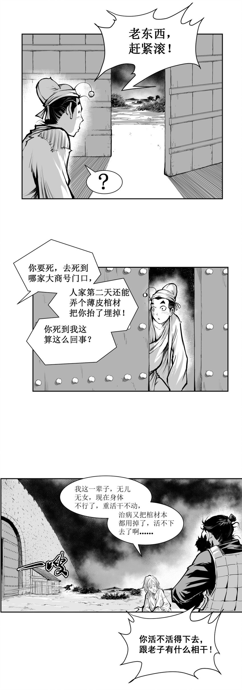 清风闸 - 第27回 《清风闸》第27回：皮五管闲事，欲帮聋老太！ - 4