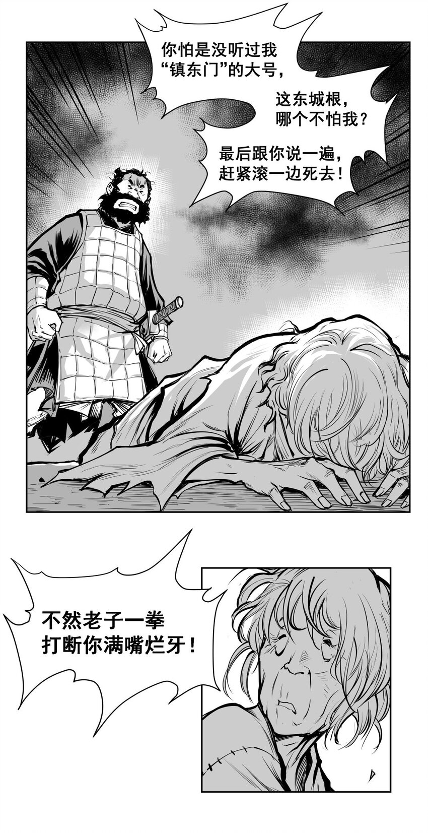 清風閘 - 第27回 《清風閘》第27回：皮五管閒事，欲幫聾老太！ - 2