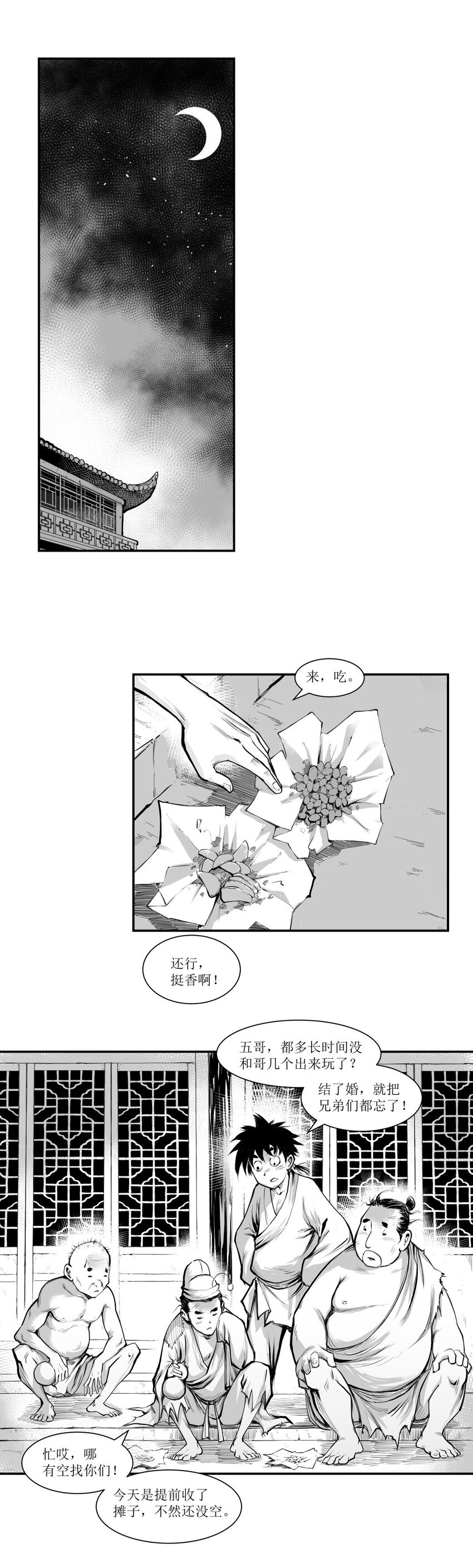 第27回 《清风闸》第27回：皮五管闲事，欲帮聋老太！-第27话