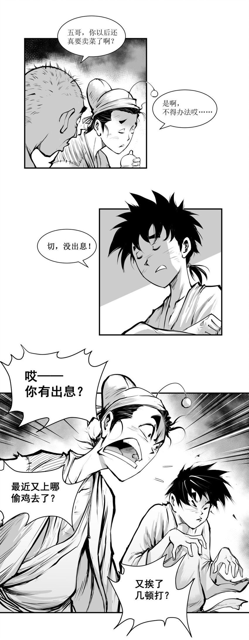 第27回 《清风闸》第27回：皮五管闲事，欲帮聋老太！-第27话