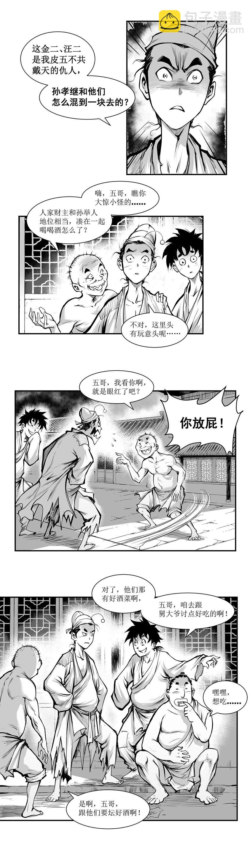 第27回 《清风闸》第27回：皮五管闲事，欲帮聋老太！-第27话