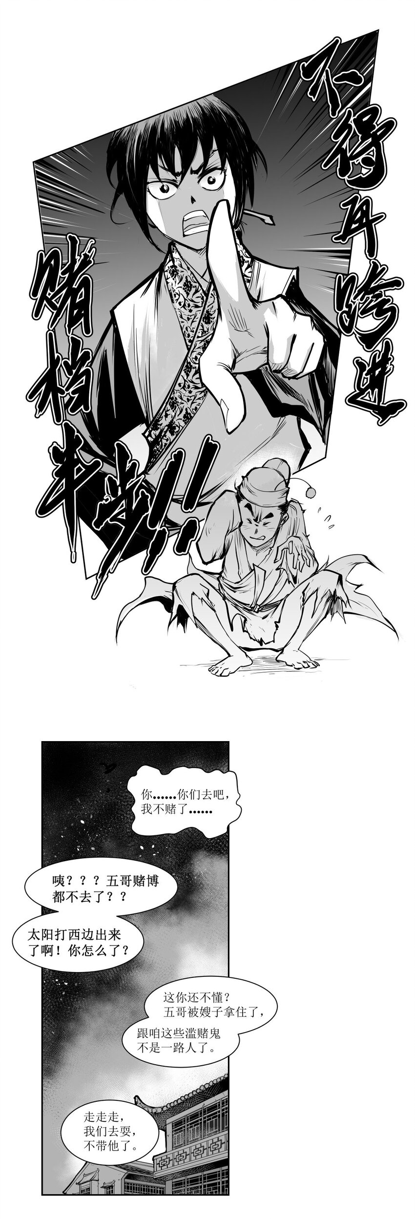 第27回 《清风闸》第27回：皮五管闲事，欲帮聋老太！-第27话