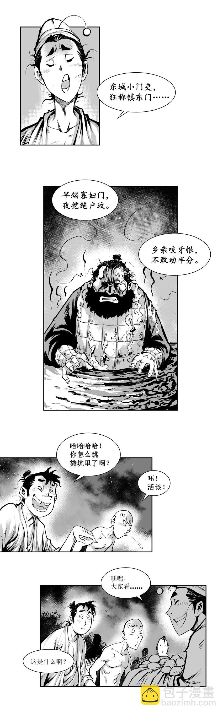 第29回 《清风闸》第29回：恶霸&ldquo;镇东门&rdquo;，墙倒众人推！-第29话