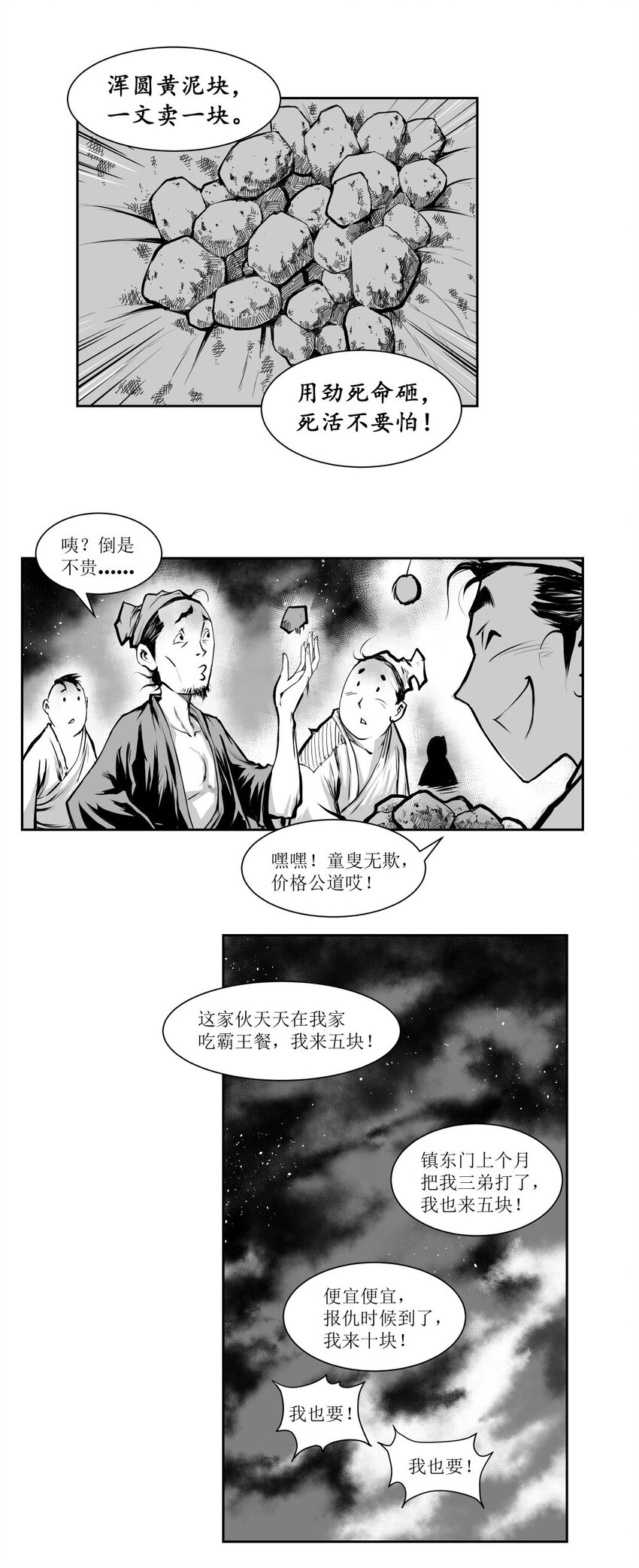 第29回 《清风闸》第29回：恶霸&ldquo;镇东门&rdquo;，墙倒众人推！-第29话