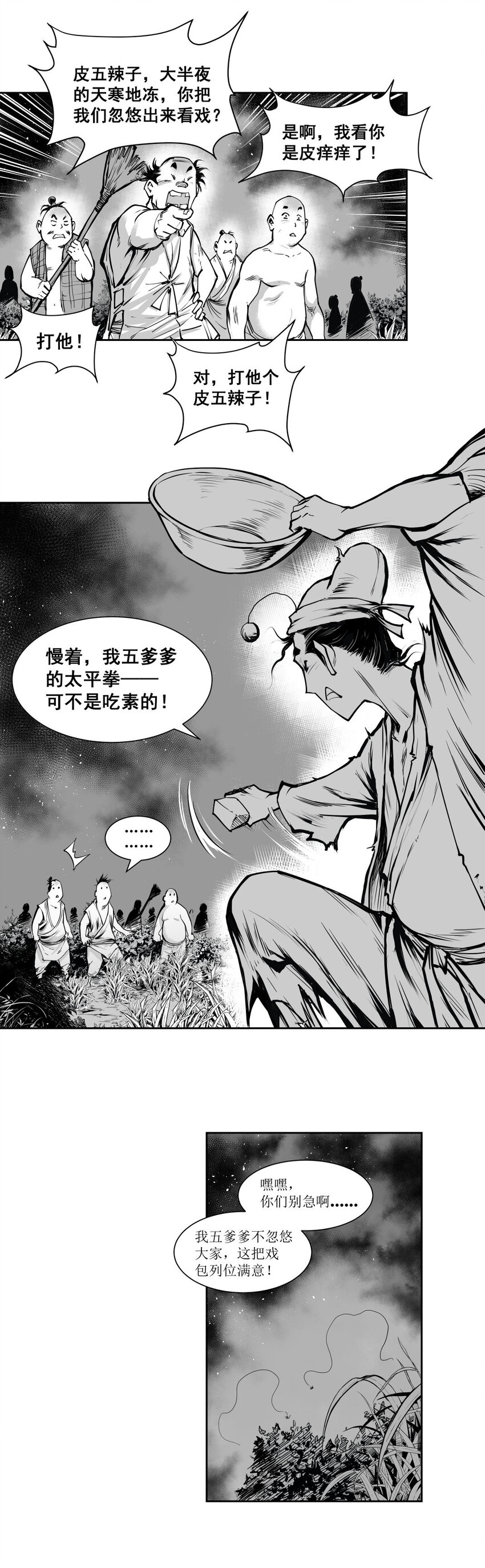 清风闸 - 第29回 《清风闸》第29回：恶霸“镇东门”，墙倒众人推！ - 2