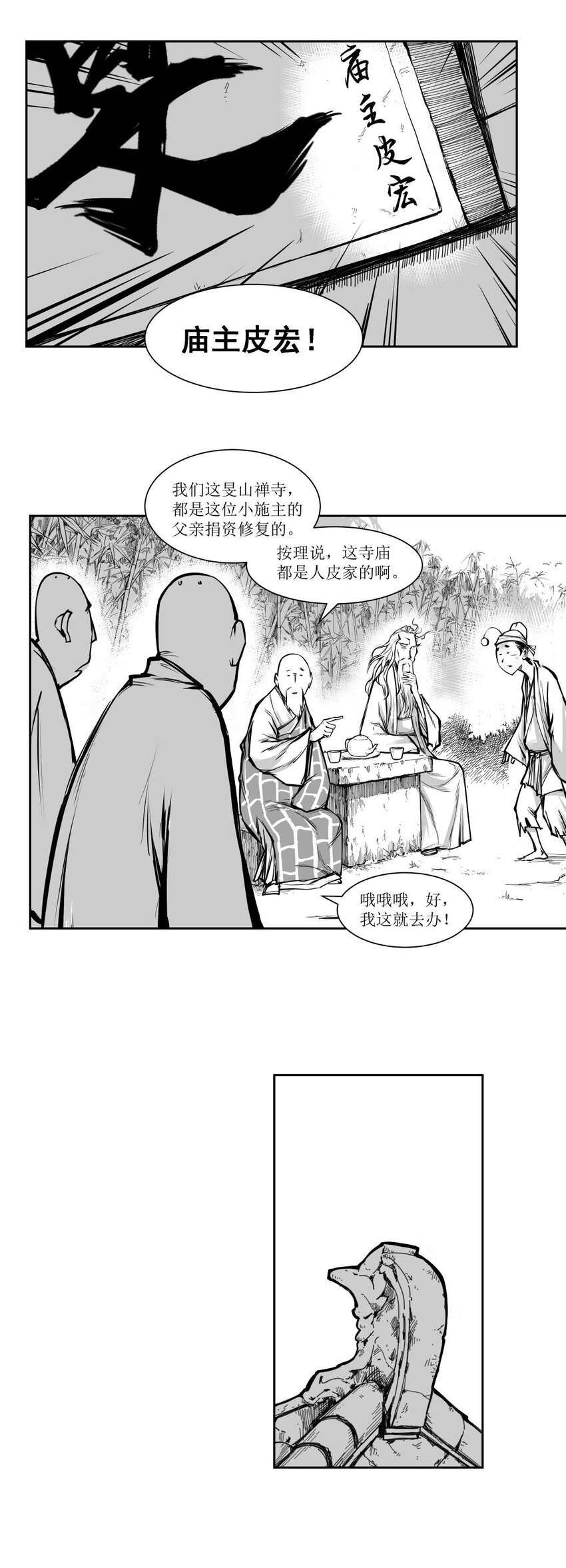 第33回 《清风闸》第33回：派腊八粥，通元露天机！-第33话