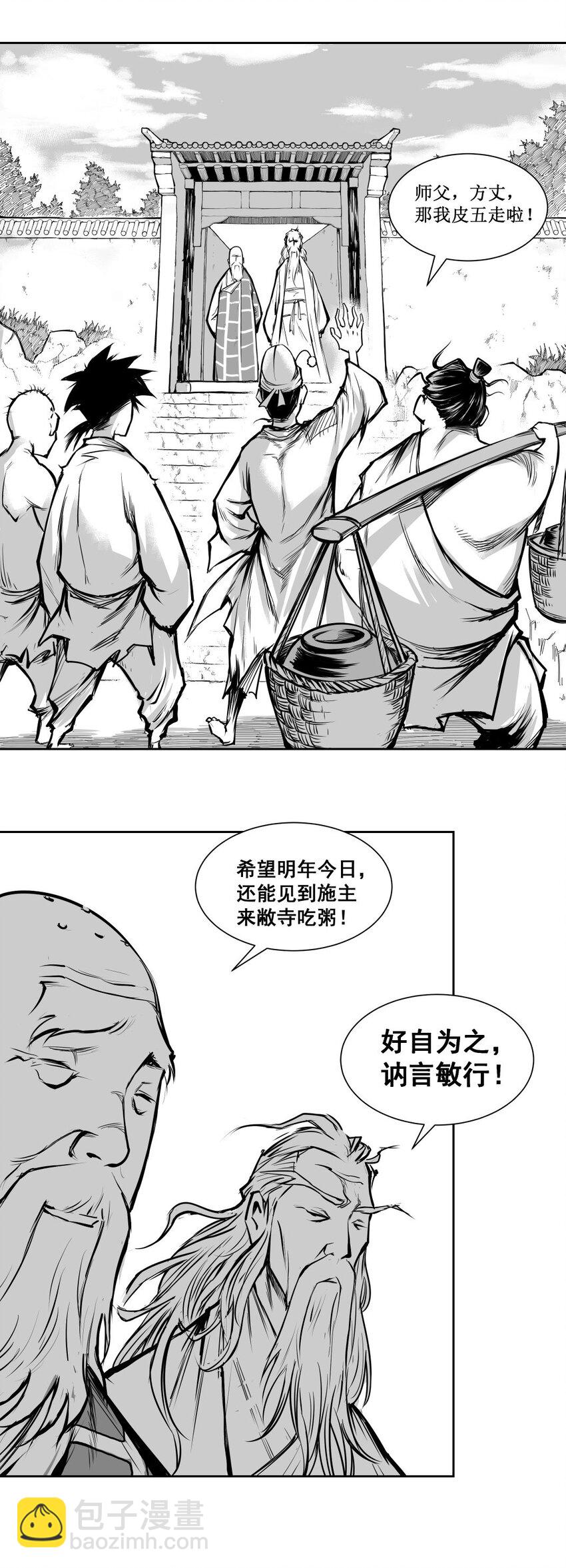 第33回 《清风闸》第33回：派腊八粥，通元露天机！-第33话