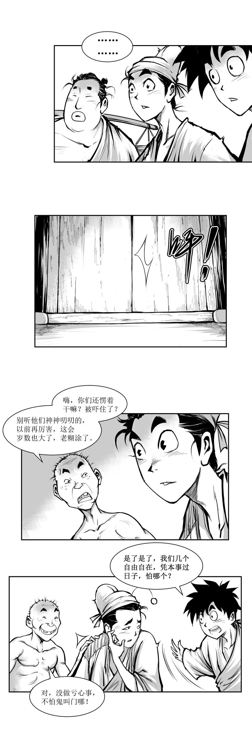第33回 《清风闸》第33回：派腊八粥，通元露天机！-第33话