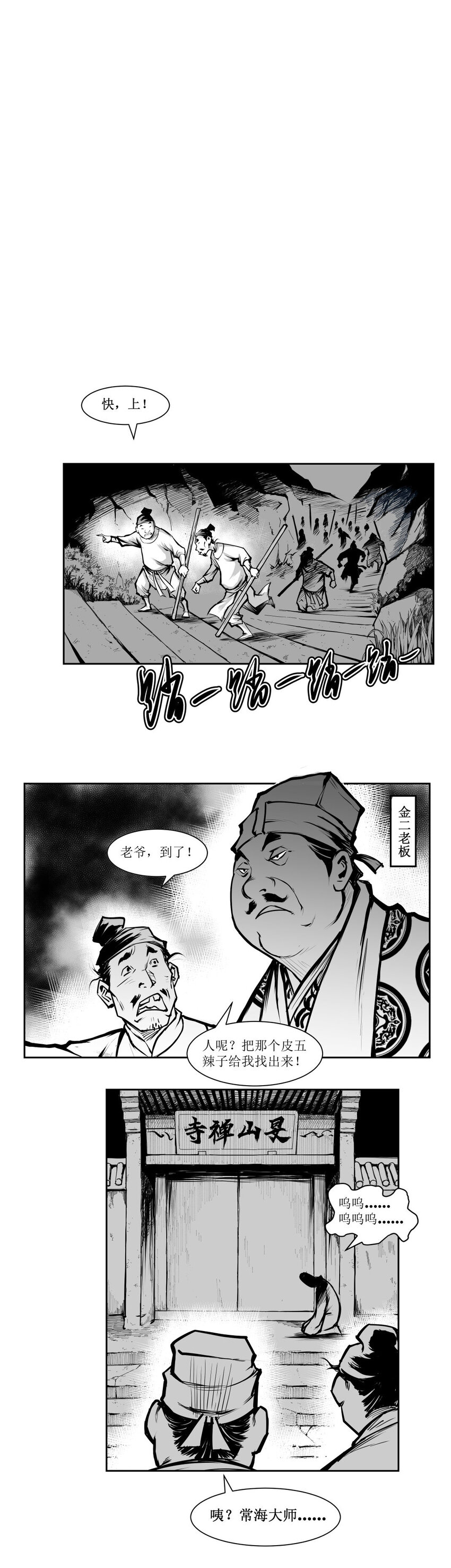 第33回 《清风闸》第33回：派腊八粥，通元露天机！-第33话