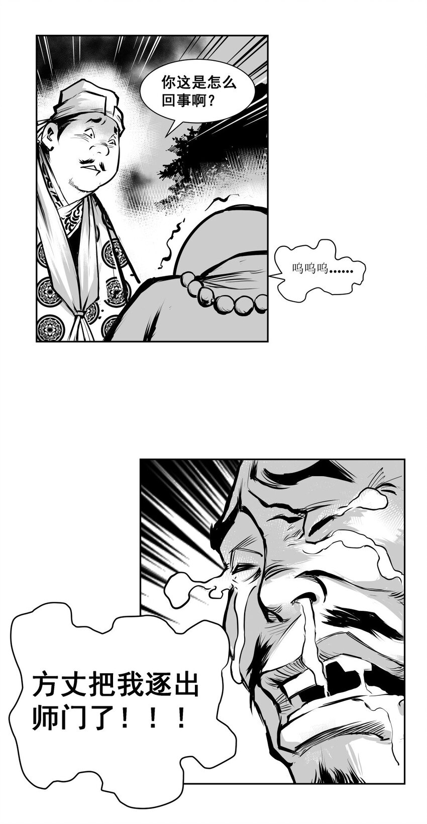 第33回 《清风闸》第33回：派腊八粥，通元露天机！-第33话