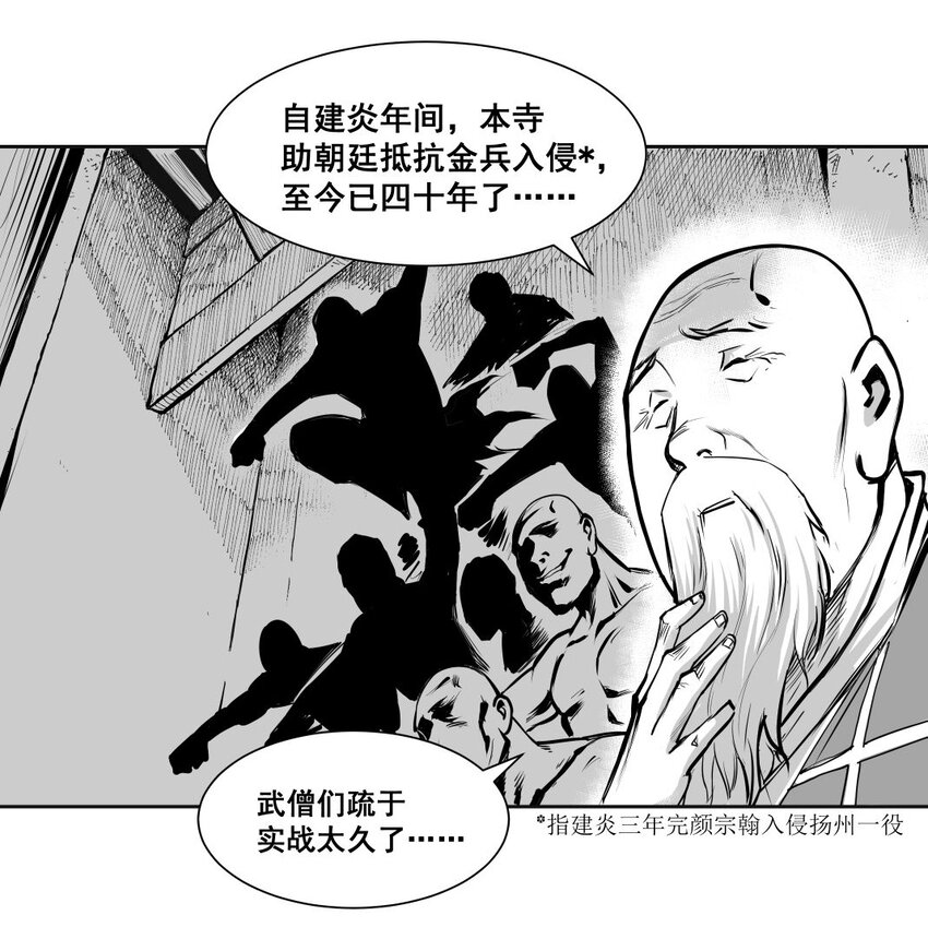 第33回 《清风闸》第33回：派腊八粥，通元露天机！-第33话