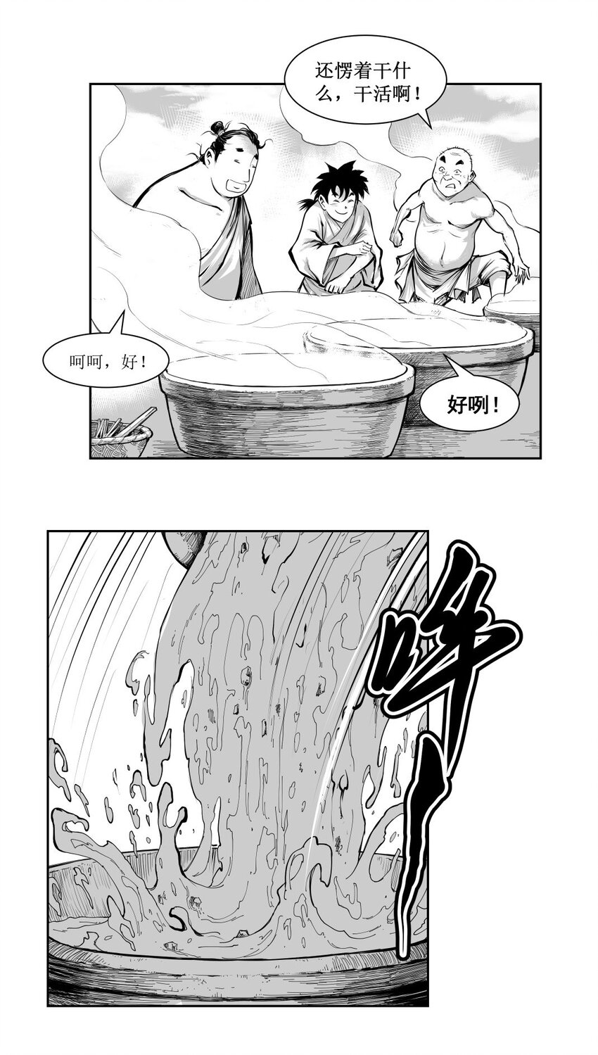 第33回 《清风闸》第33回：派腊八粥，通元露天机！-第33话