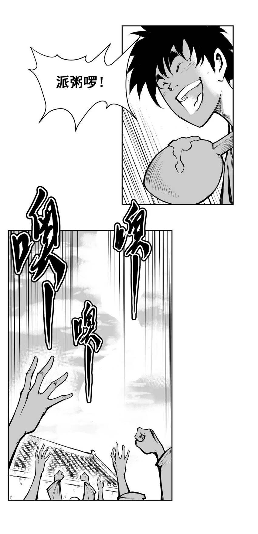 第33回 《清风闸》第33回：派腊八粥，通元露天机！-第33话