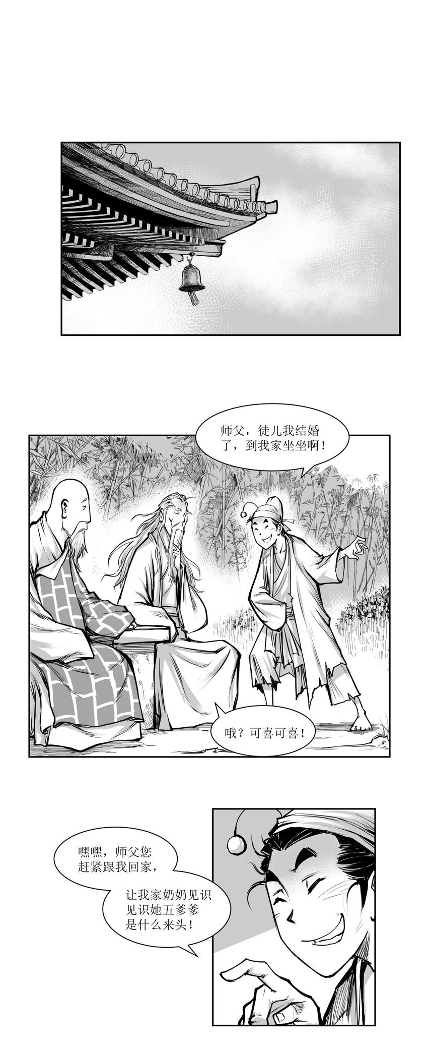 第33回 《清风闸》第33回：派腊八粥，通元露天机！-第33话