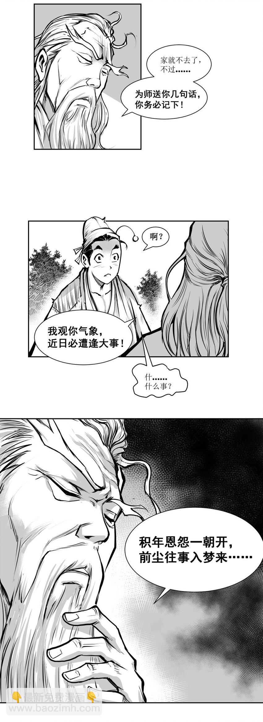 第33回 《清风闸》第33回：派腊八粥，通元露天机！-第33话