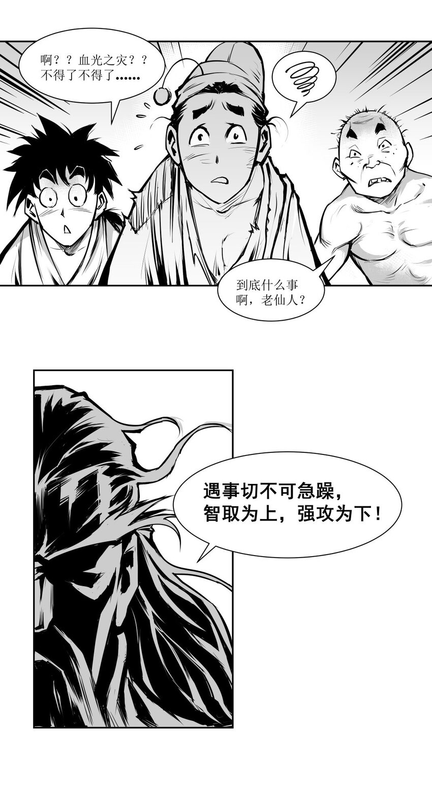 第33回 《清风闸》第33回：派腊八粥，通元露天机！-第33话