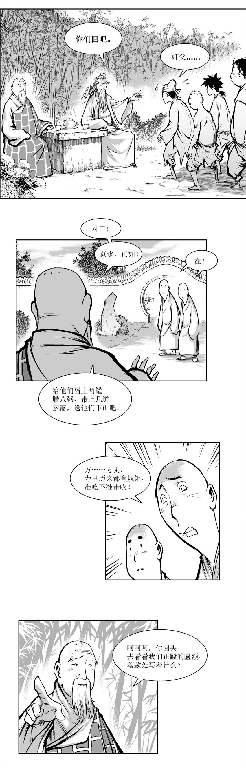 第33回 《清风闸》第33回：派腊八粥，通元露天机！-第33话