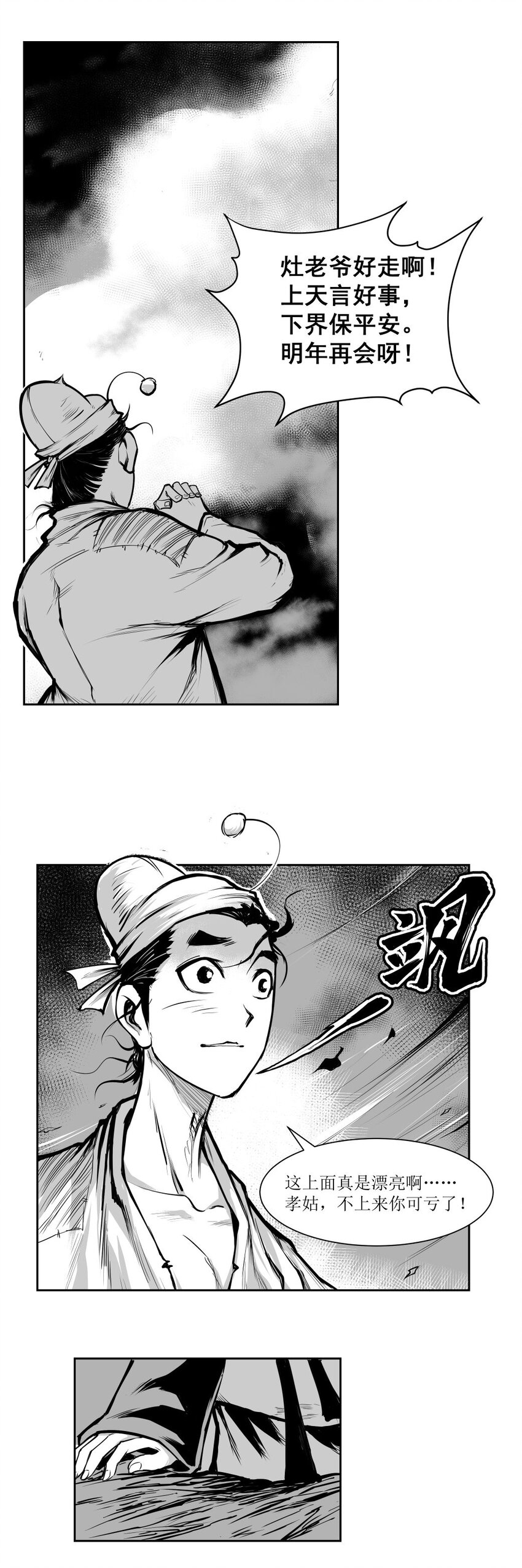 第35回 《清风闸》第35回：屋顶许愿交真心！-第35话