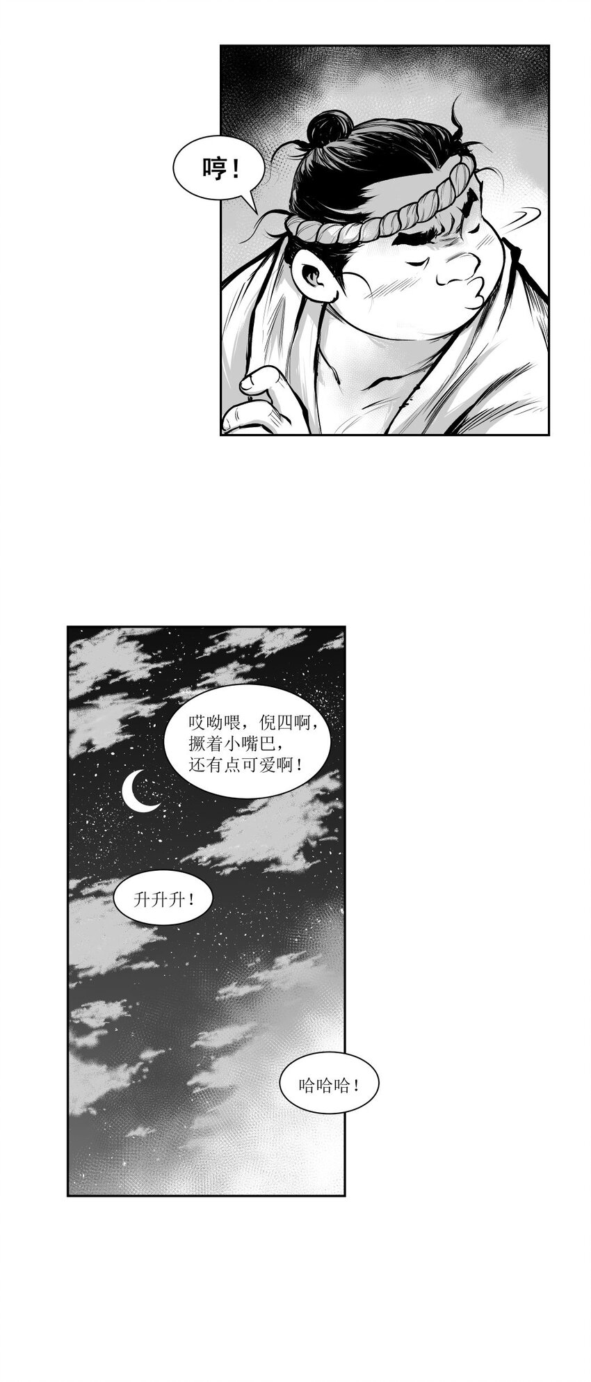 第37回 《清风闸》第37回：皮五屋顶发誓表真心！-第37话