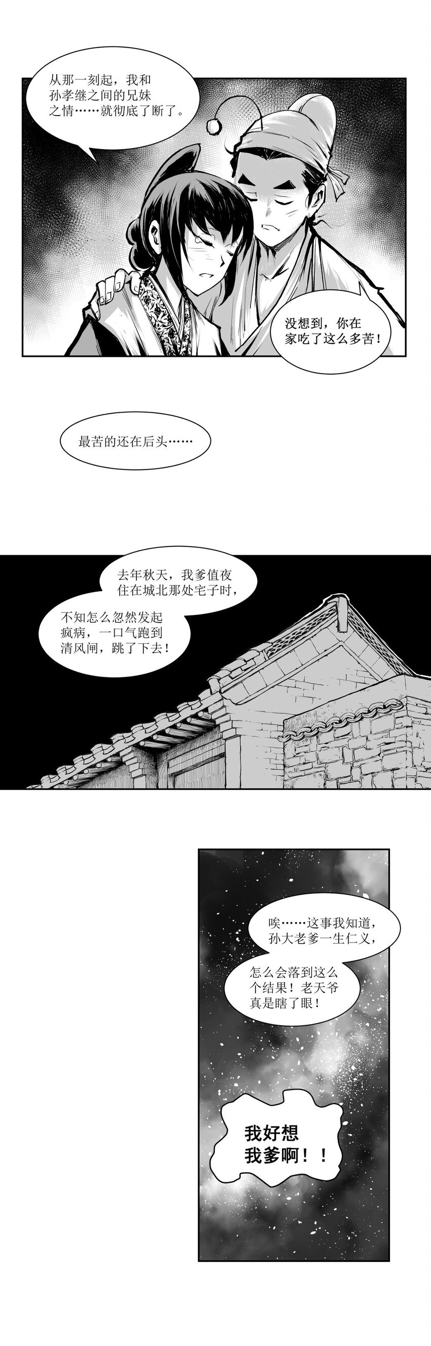 第37回 《清风闸》第37回：皮五屋顶发誓表真心！-第37话