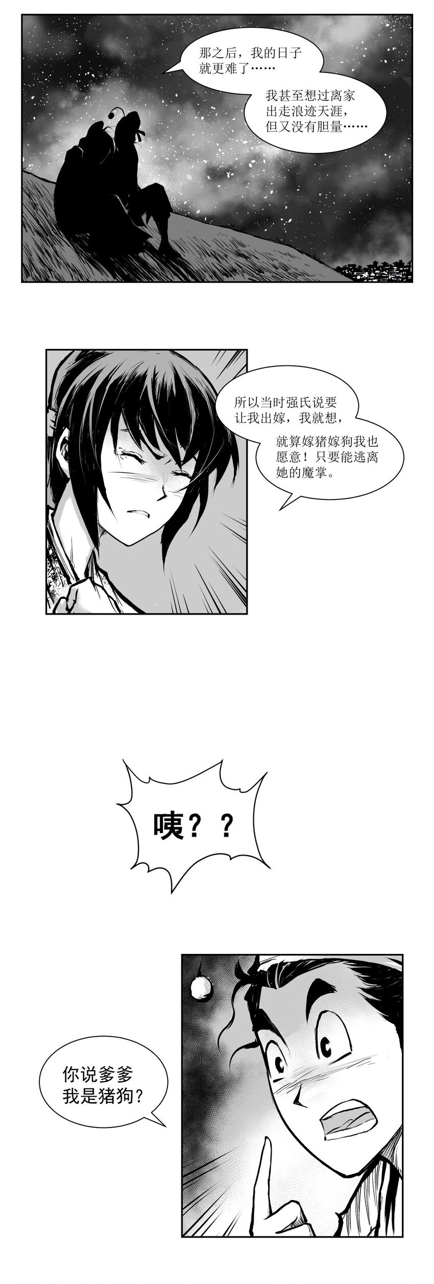 第37回 《清风闸》第37回：皮五屋顶发誓表真心！-第37话