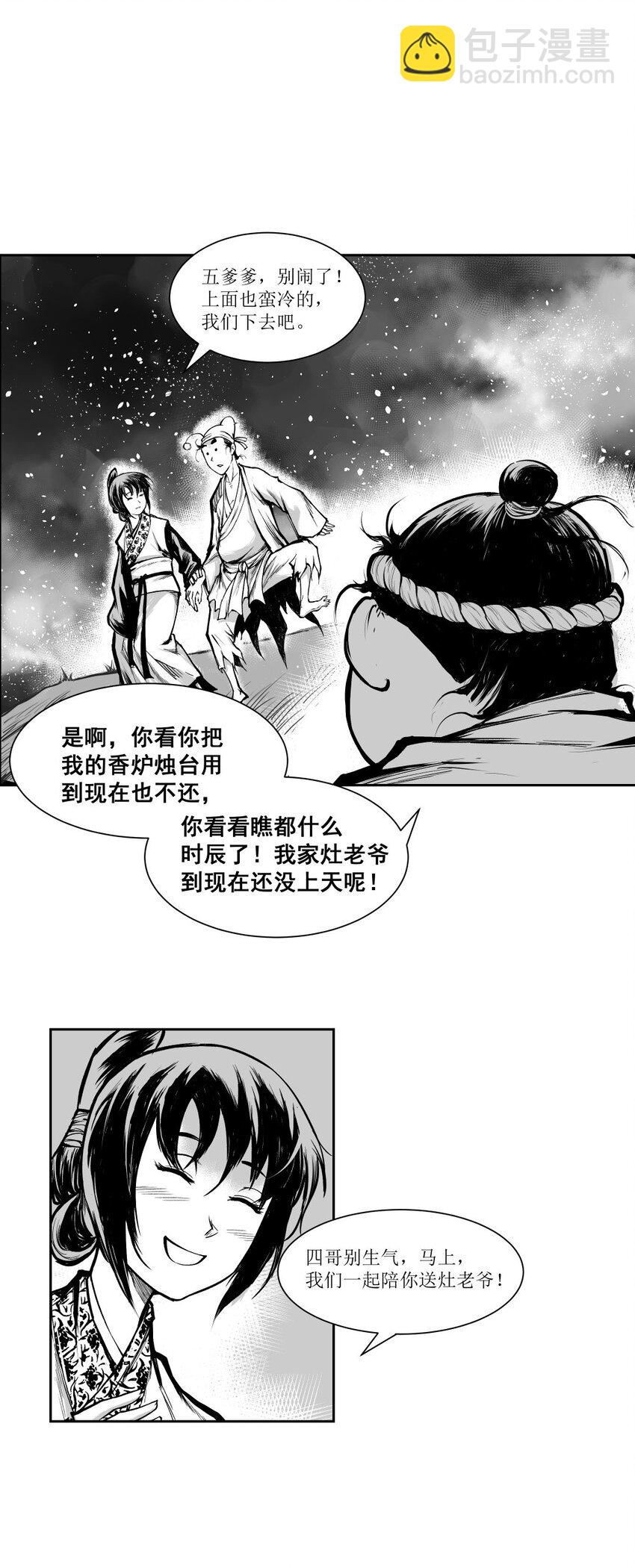 清风闸 - 第37回 《清风闸》第37回：皮五屋顶发誓表真心！ - 3