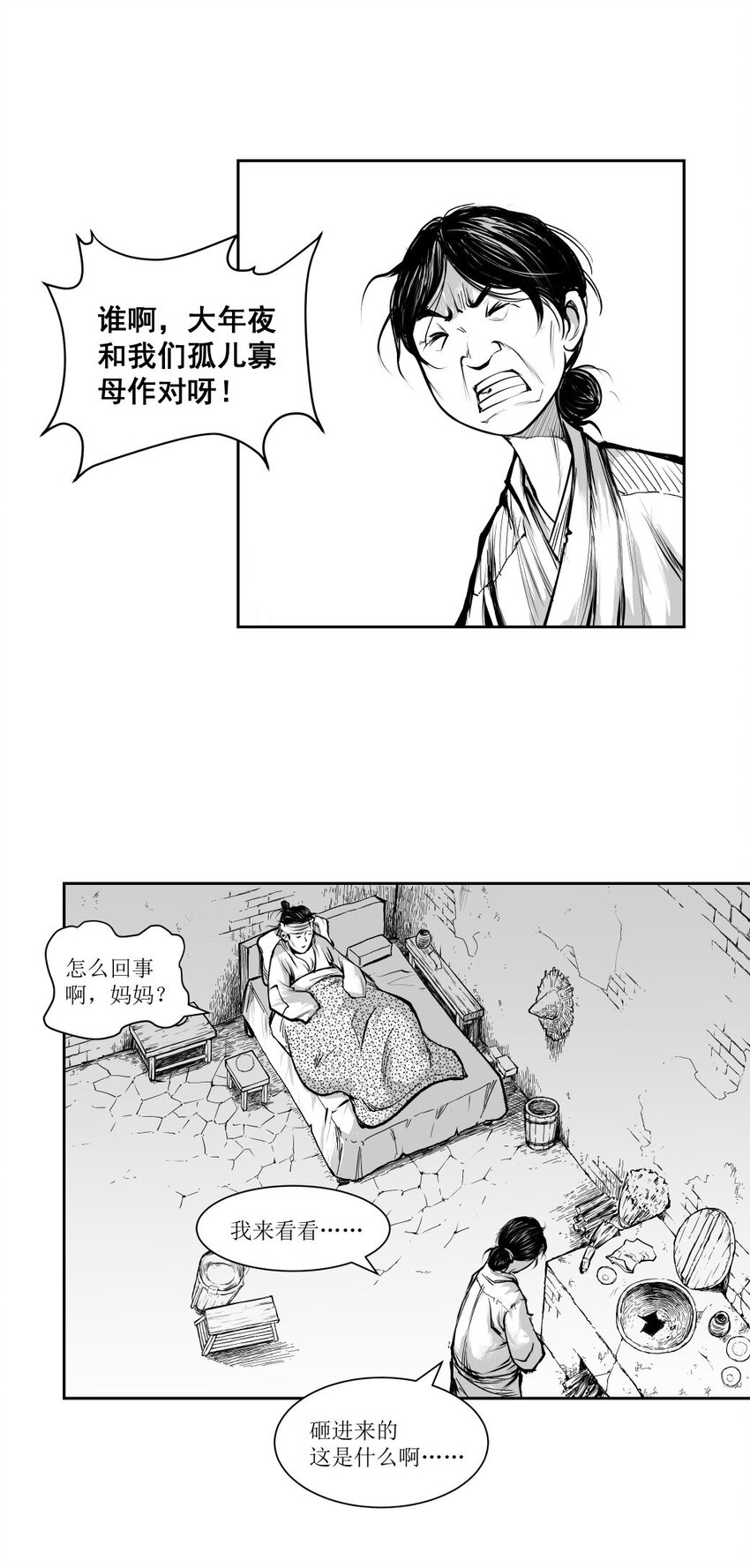 第39回 《清风闸》第39回：年三十忆苦思甜救济苦命人！-第39话