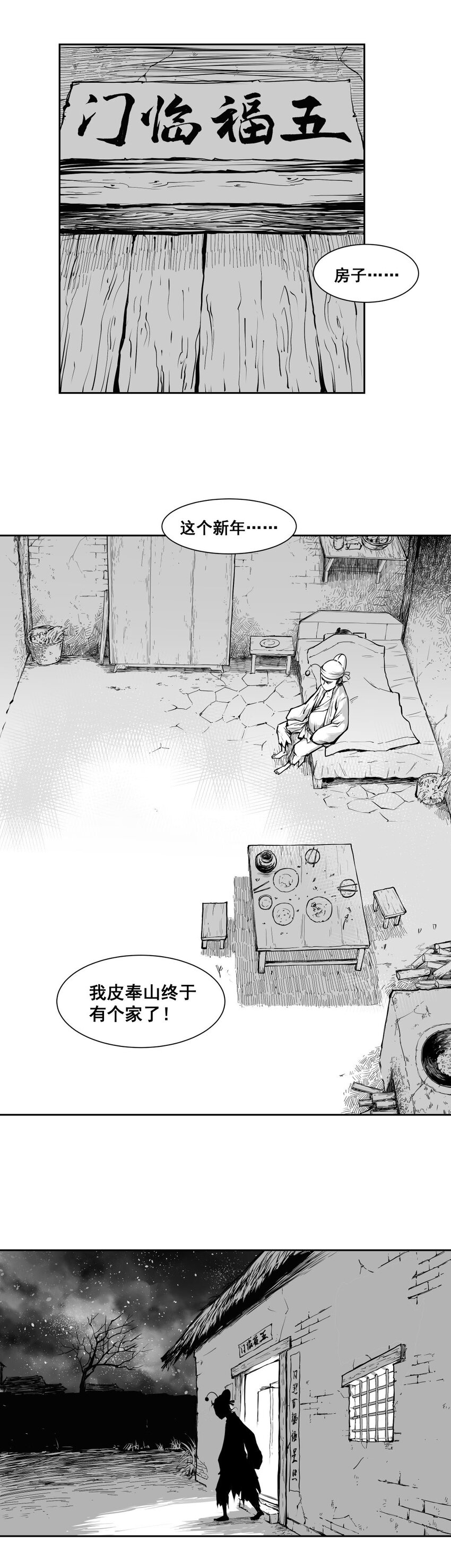 第39回 《清风闸》第39回：年三十忆苦思甜救济苦命人！-第39话